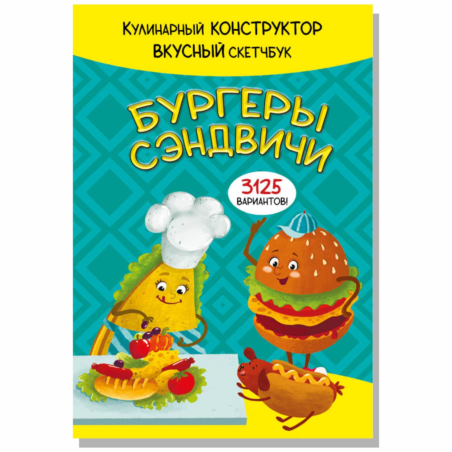 скетчбук BimBiMon Скетчбук кулинарный Набор из 3 штук - фото 2