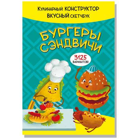 скетчбук BimBiMon Скетчбук кулинарный Набор из 3 штук