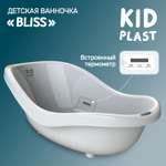 Ванночка для купания KidPlast Bliss белая с термометром