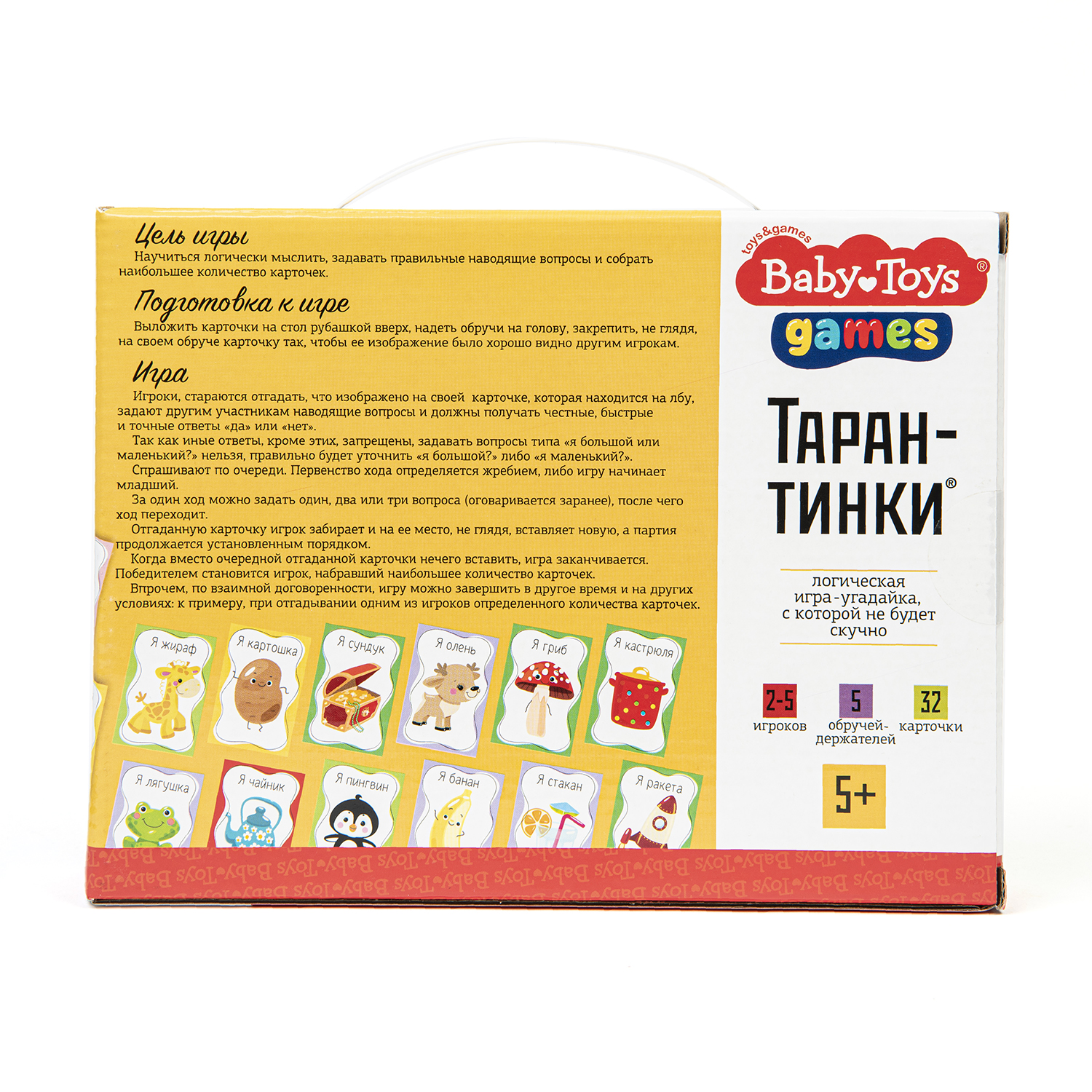 Игра настольная Baby Toys Тарантинки 04381