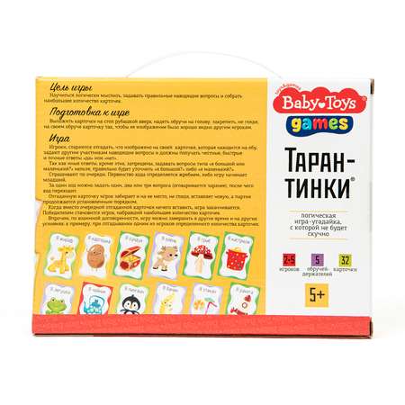 Игра настольная Baby Toys Тарантинки 04381