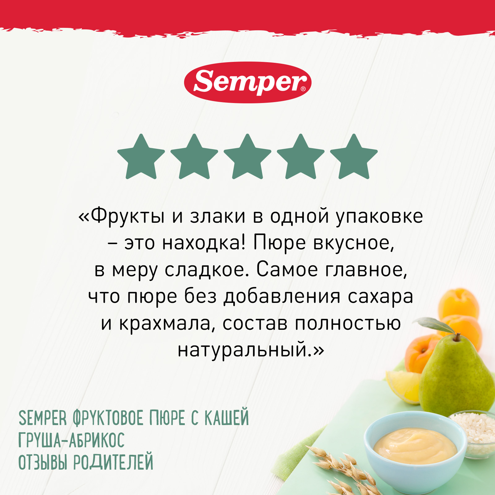 Набор пюре Semper из 4 вкусов 120г*4шт с 6 месяцев - фото 5