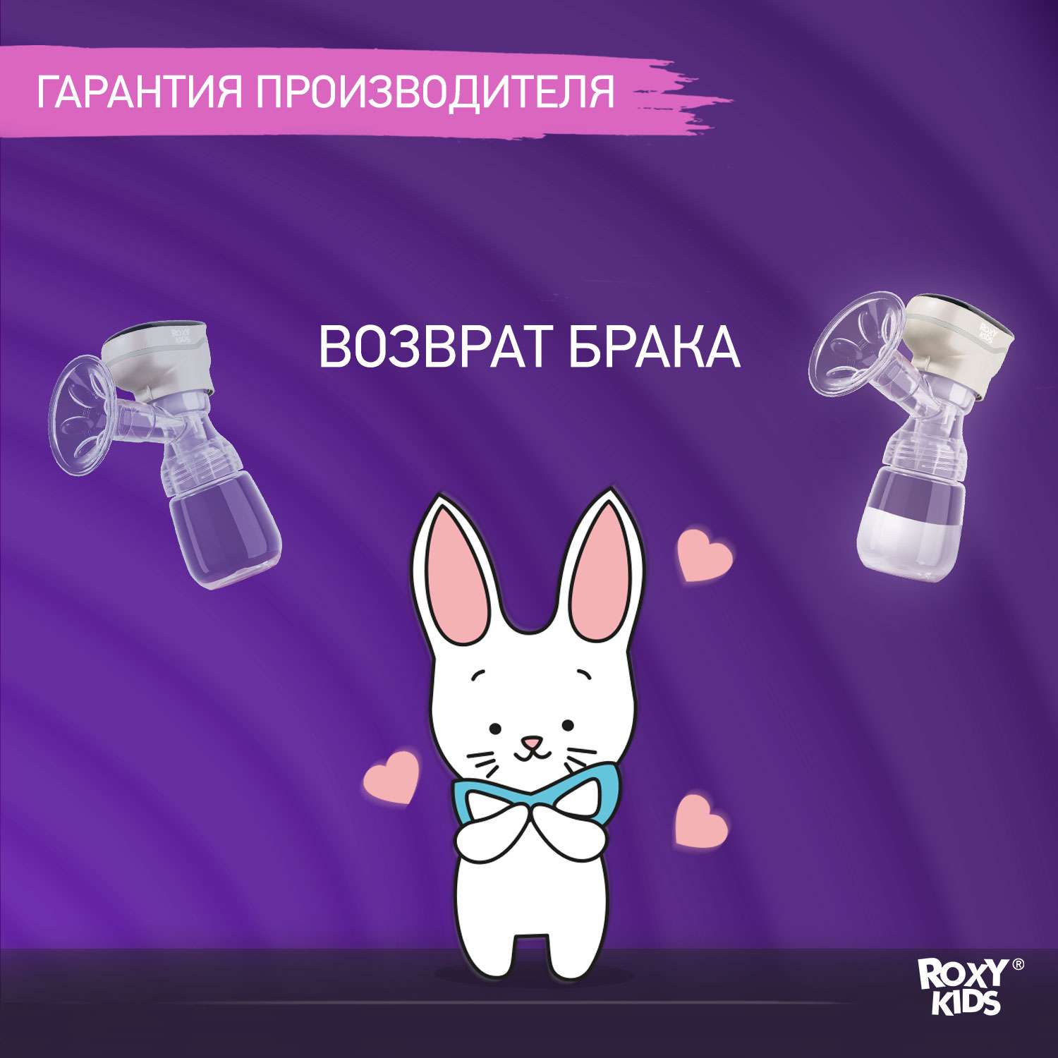 Молокоотсос электрический ROXY-KIDS с бутылочкой цвет бежевый - фото 12