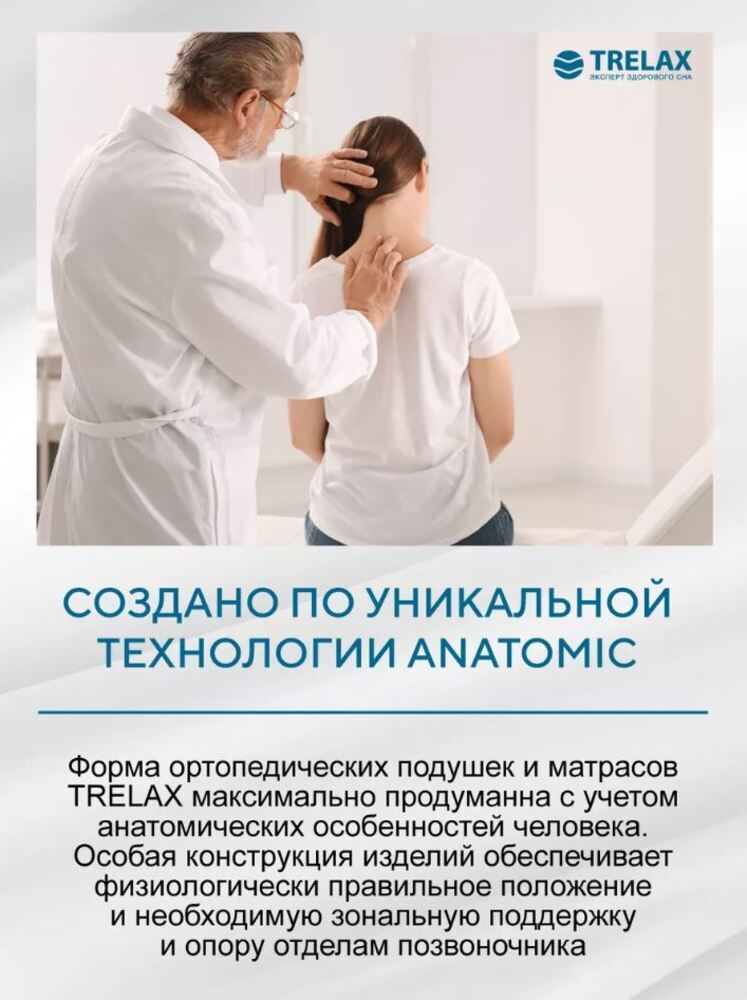 Подушка ортопедическая TRELAX Orthofix TRELAX Подушка ортопедическая TRELAX Orthofix П15 - фото 4