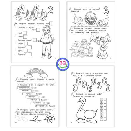 Комплект рабочих тетрадей Алфея Знакомство с математикой 4 шт