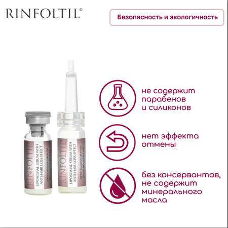 Сыворотка Rinfoltil Липосомальная против выпадения волос. Препятствует развитию ранней седины