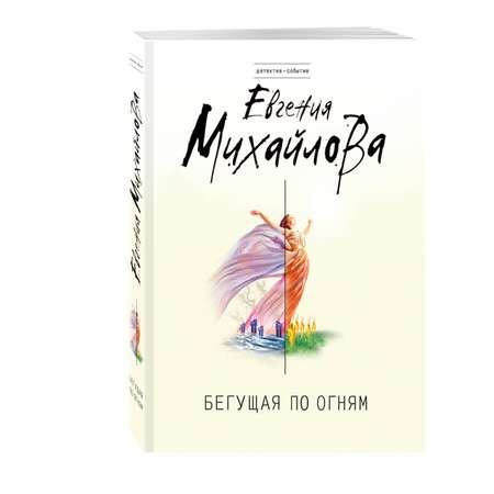 Книга Бегущая по огням