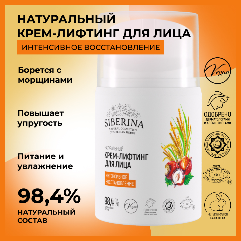 Крем для лица Siberina натуральный «Интенсивное восстановление» 50 мл - фото 2