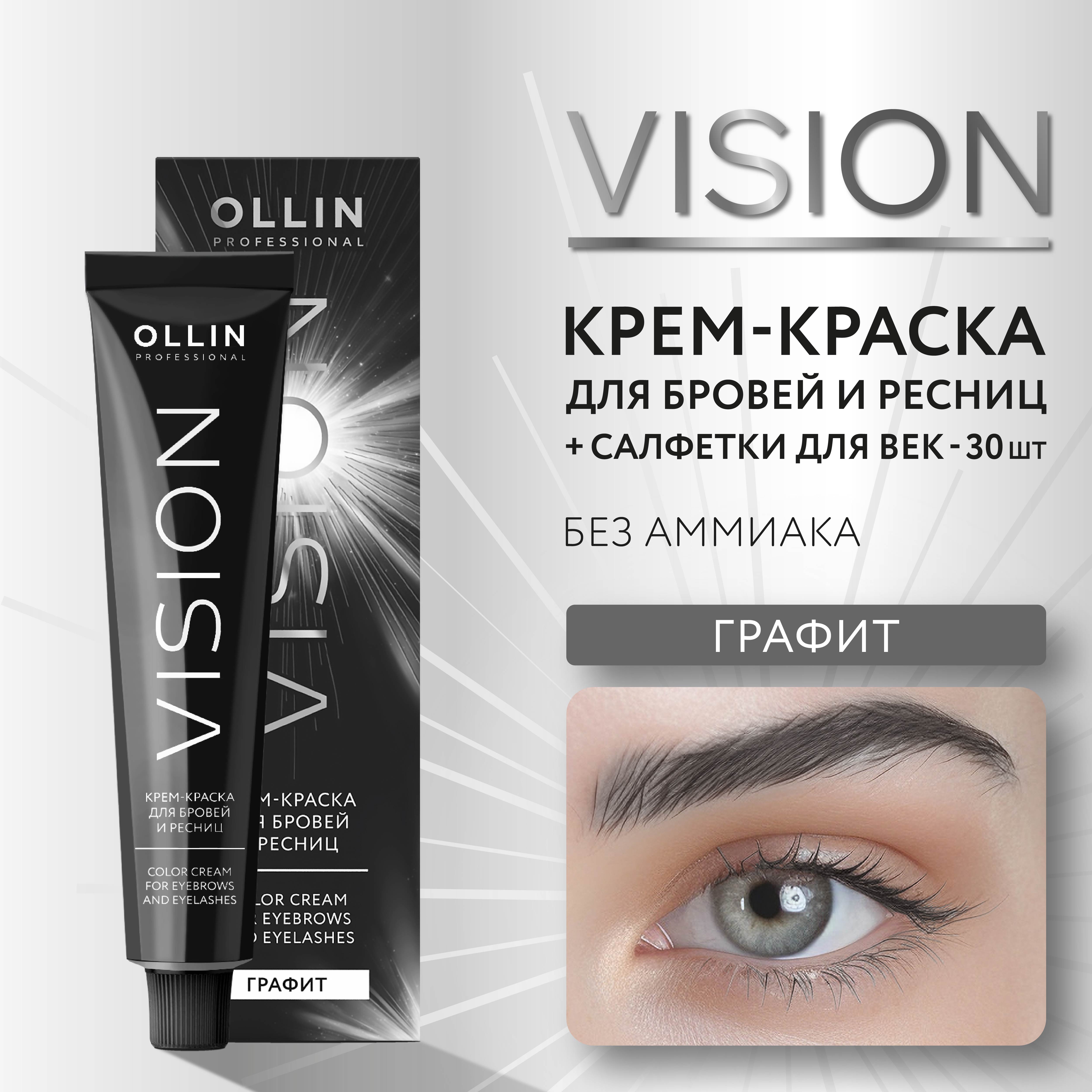 Краска для окрашивания бровей и ресниц Ollin vision графит 20 мл - фото 2