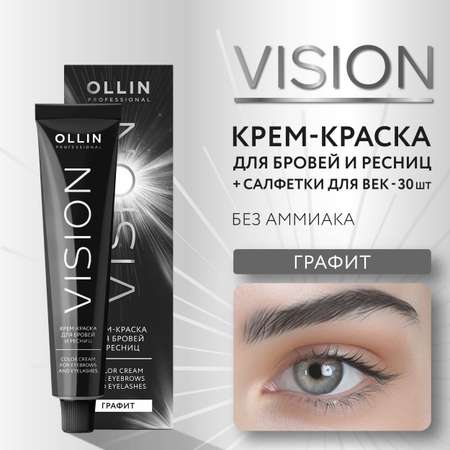 Краска для окрашивания бровей и ресниц Ollin vision графит 20 мл