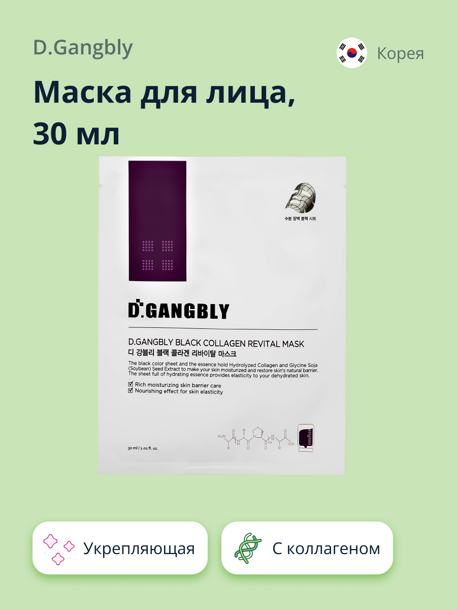 Маска тканевая D.GANGBLY с коллагеном укрепляющая 30 мл - фото 1