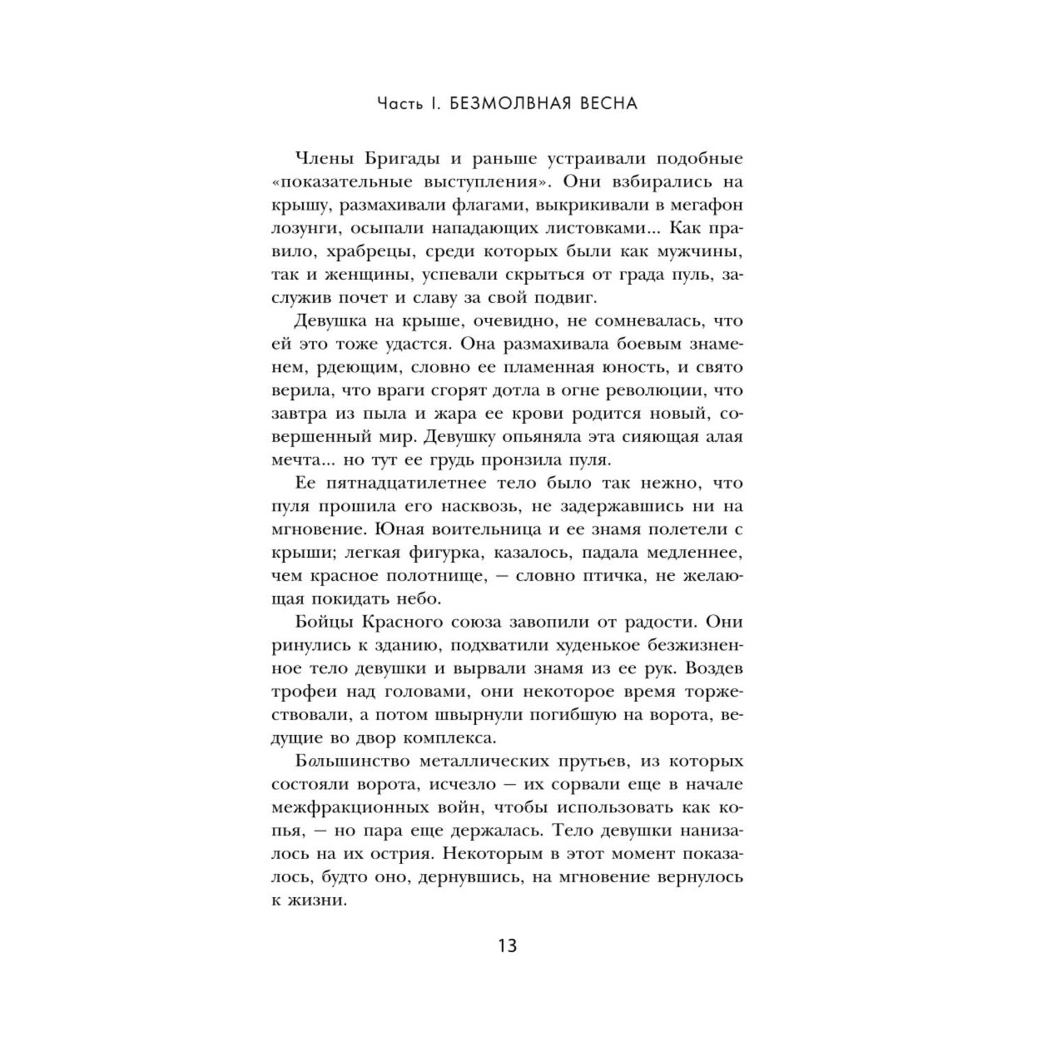 Книга Эксмо Задача трех тел Воспоминания о прошлом Земли 1 Большой покет - фото 9