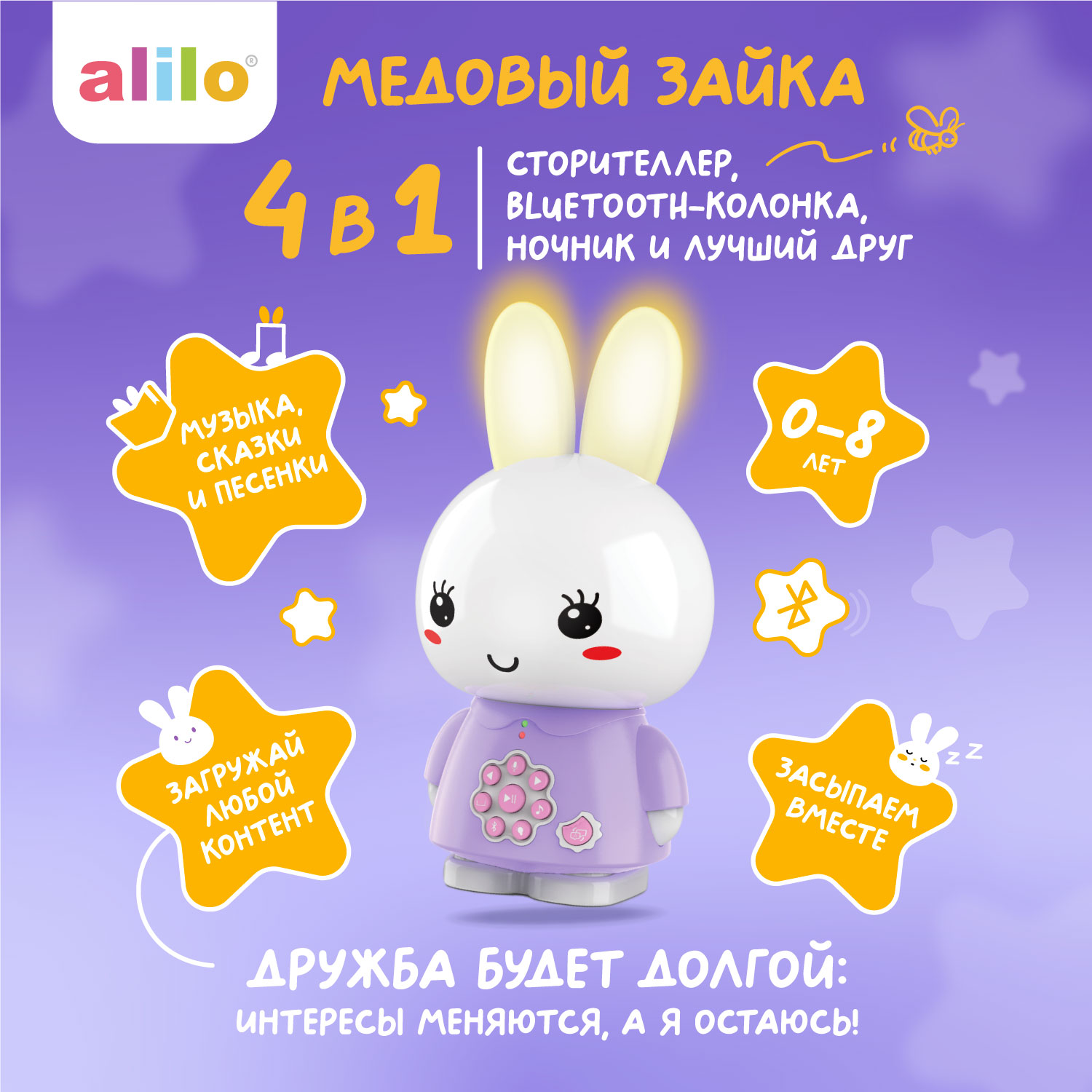 Музыкальная игрушка Alilo Медовый зайка G6+ сиреневый 60963