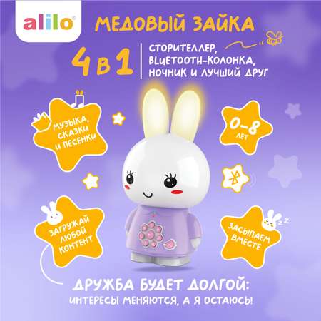 Игрушка музыкальная обучающая alilo Медовый зайка G6+ Фиолетовый 60963