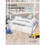 Ящик для хранения Econova универсальный с замками и ручкой Grand Box 10 л светло-серый