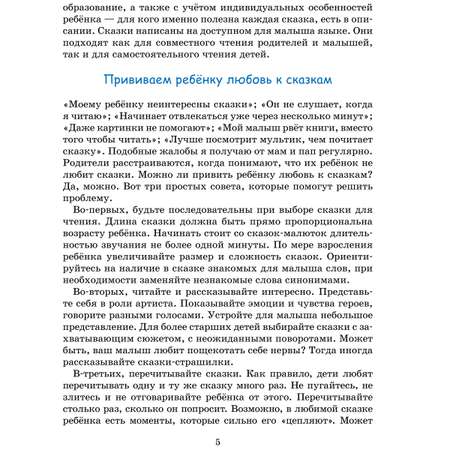 Книга Титул Сказки. Самое приятное лекарство от самых неприятных проблем. Для детей 3-8 лет