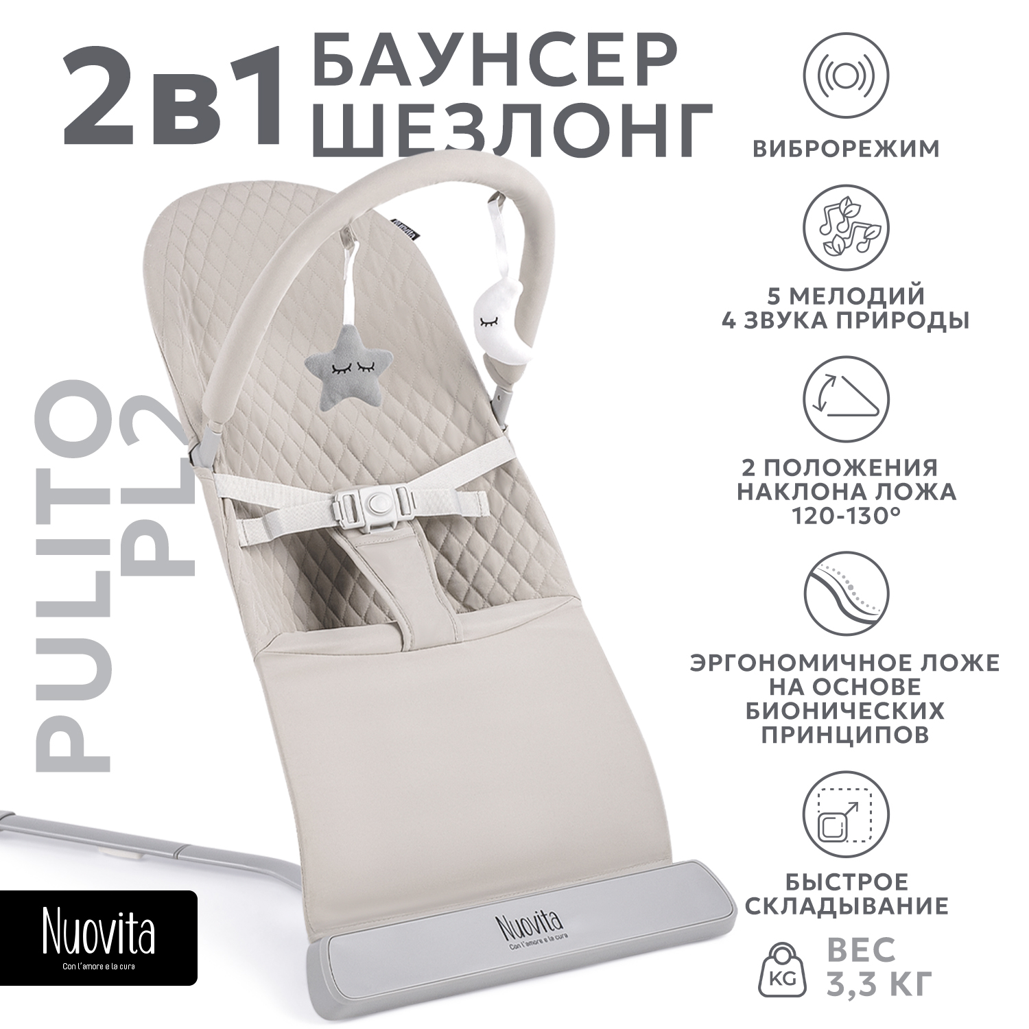 Шезлонг для новорожденного Nuovita Pulito PL2 - фото 2