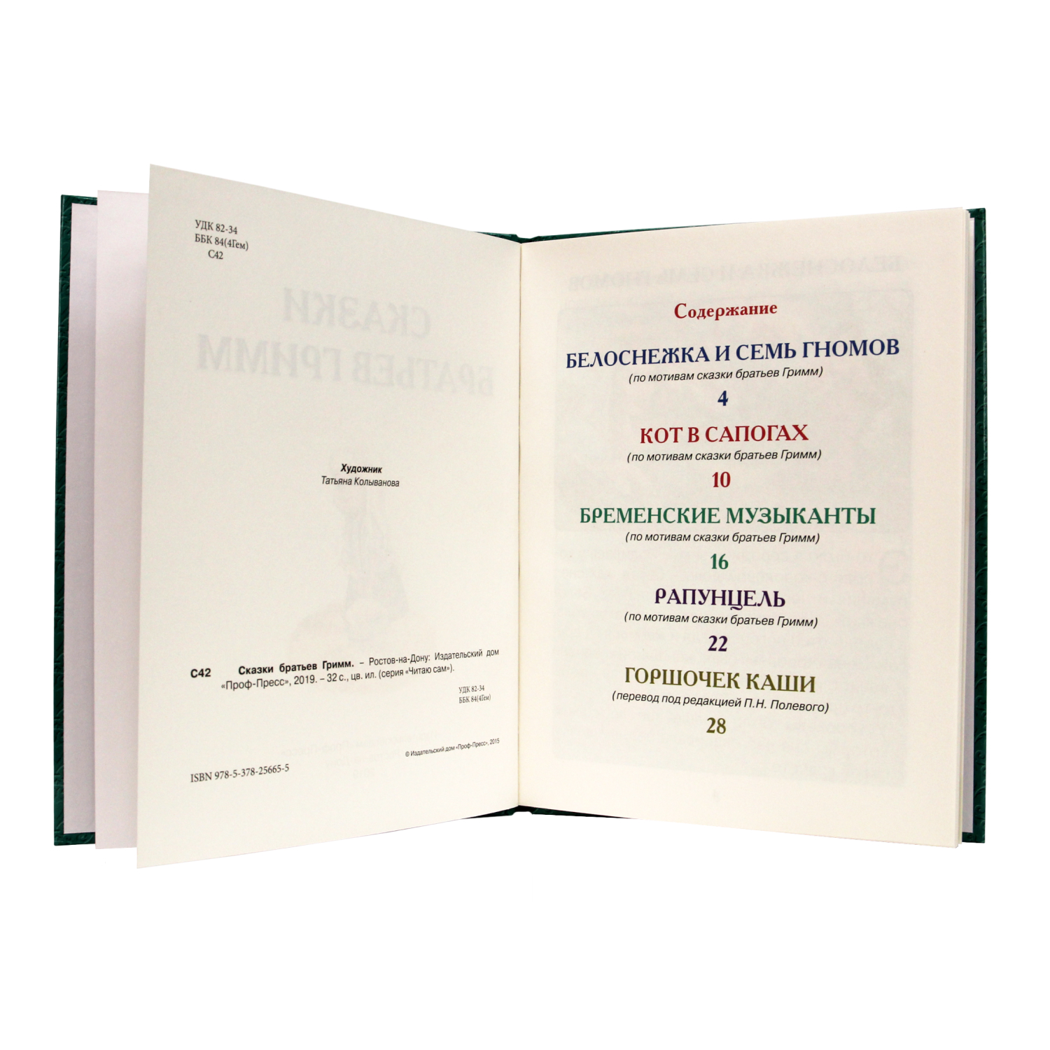 Книга Проф-Пресс Читаю сам Сказки братьев Гримм купить по цене 252 ₽ в  интернет-магазине Детский мир