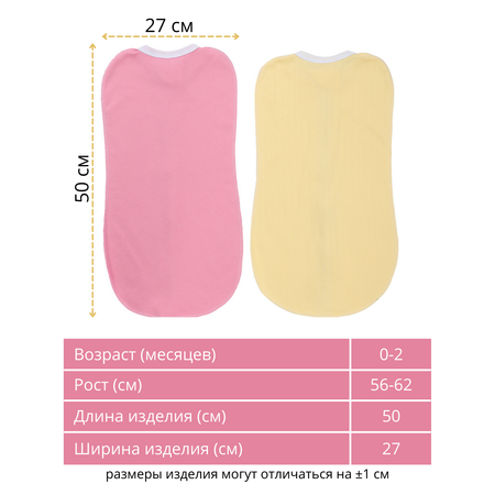 Пеленка-кокон Mums Era для новорожденных на молнии розовый и желтый 2 шт