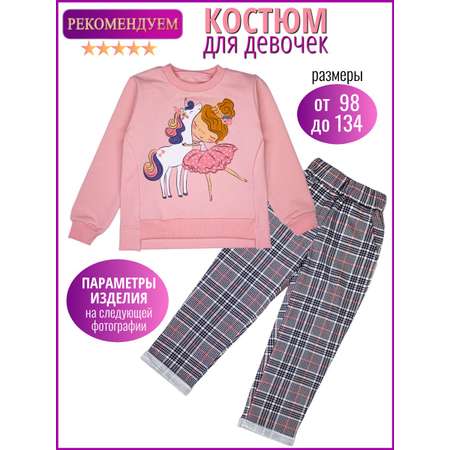 Костюм Babycollection