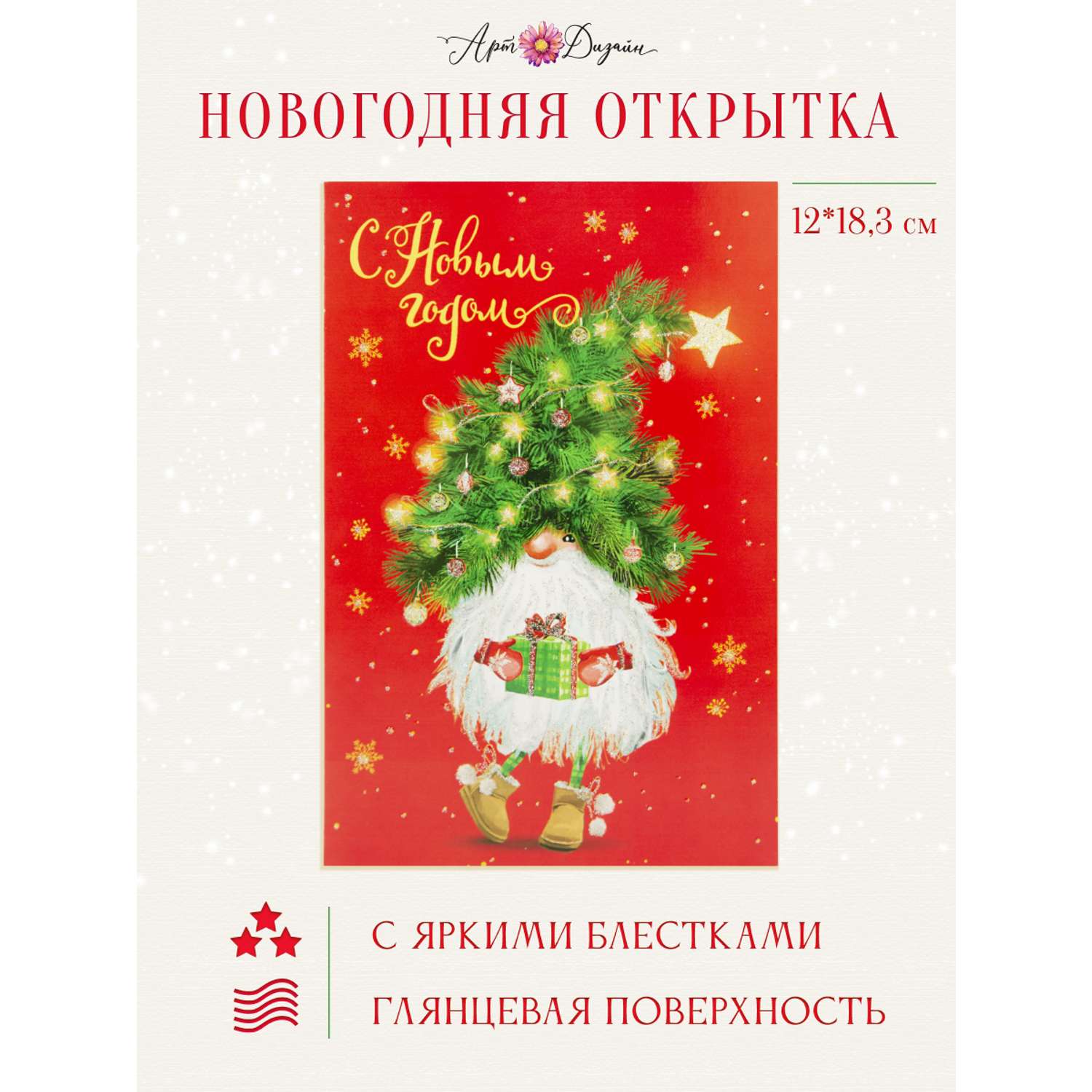 Открытка с новым годом