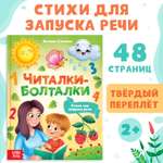 Книга в твёрдом переплёте Буква-ленд «Читалки-болталки» 48 страниц