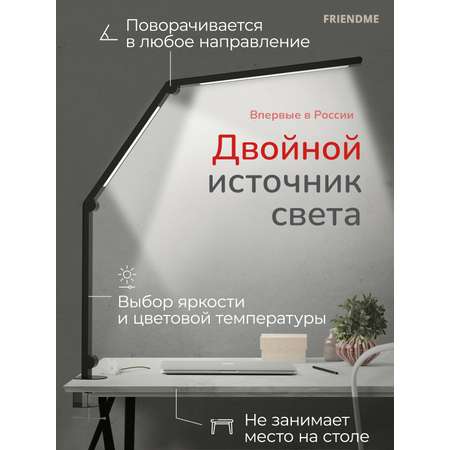 Led светильник светодиодный friendme с двойным источником света черная