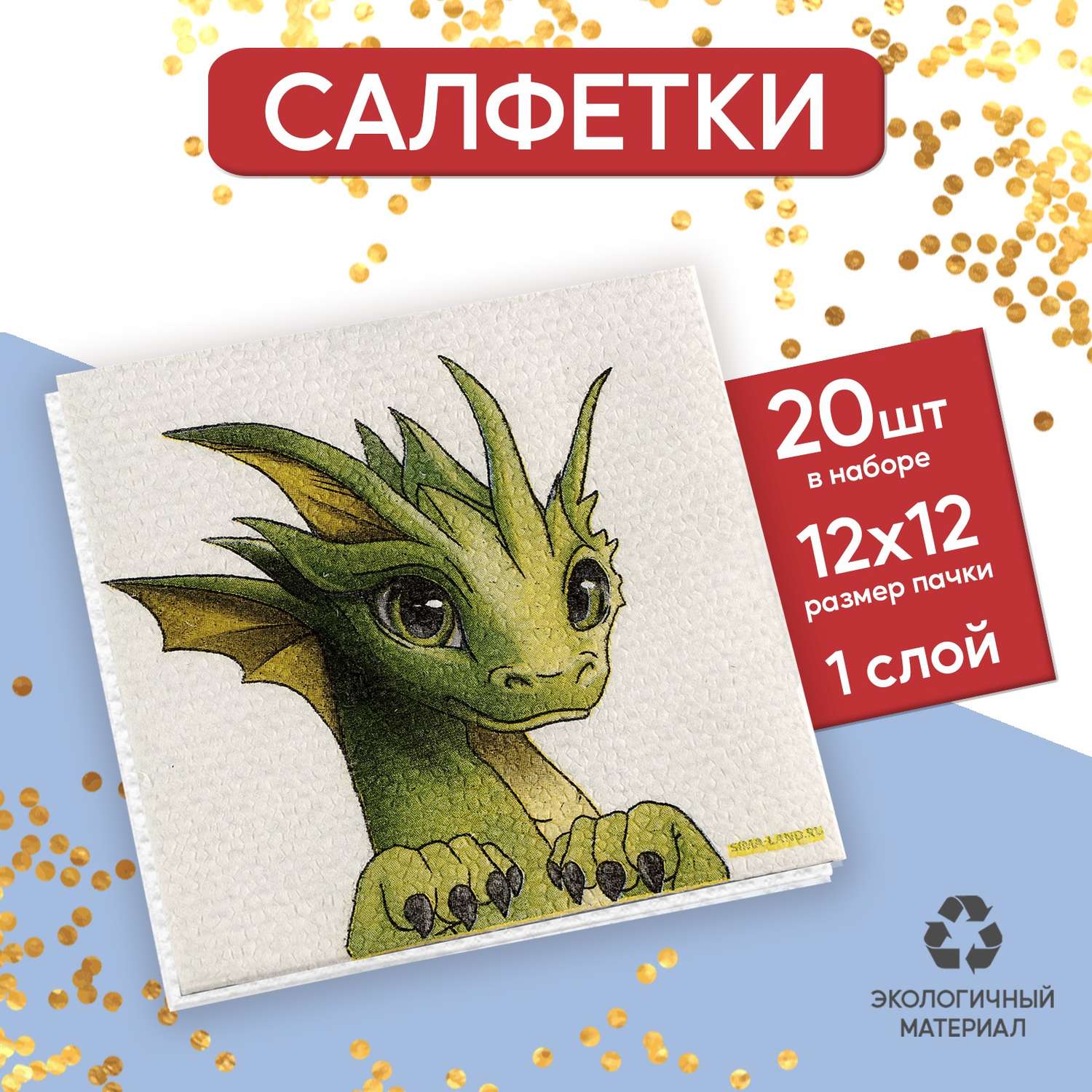 Салфетки Страна карнавалия бумажные однослойные «С Новым годом: дракон » 24 × 24 см в наборе 20 шт. - фото 1