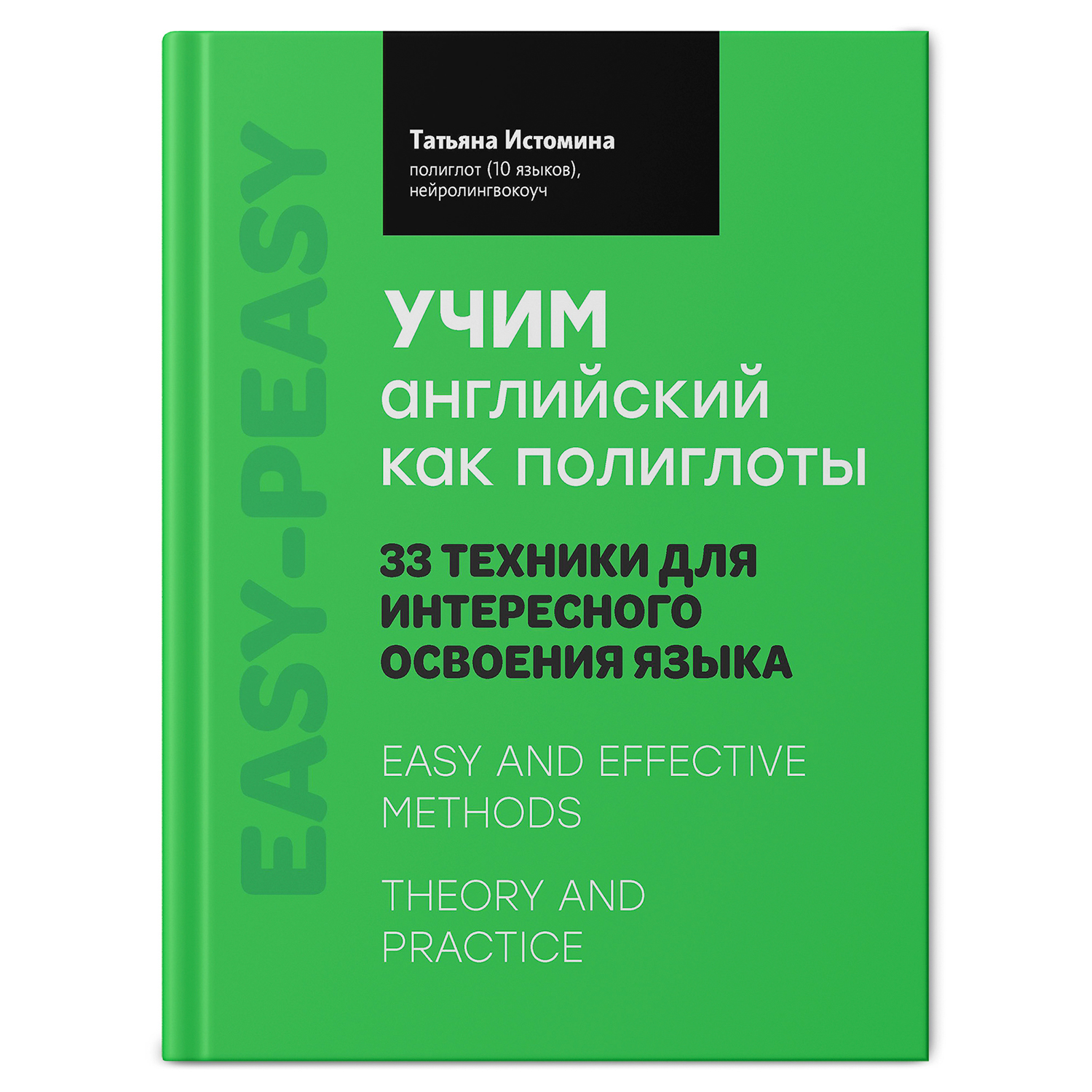 Книга ТД Феникс Учим английский как полиглоты. 33 техники для интересного  освоения языка