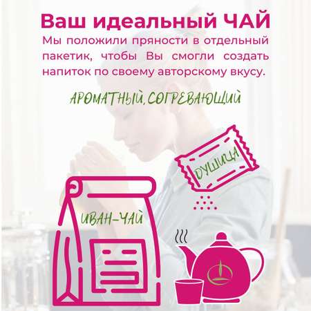 Иван-чай Емельяновская Биофабрика с душицей 500 гр