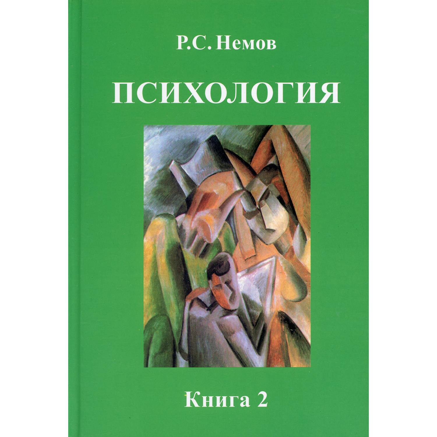 Книга Владос Психология образования учебник 4 издание - фото 1