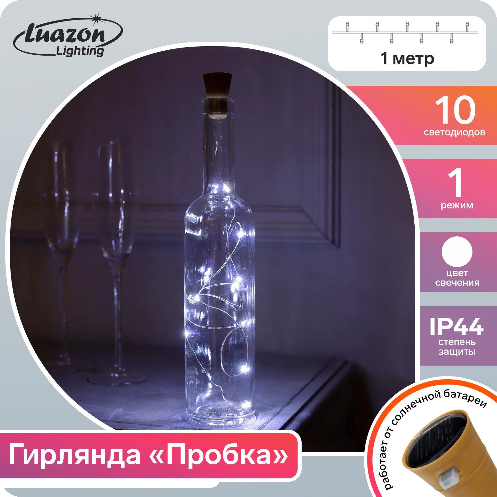 Гирлянда Luazon «Нить» IP44 серебристая нить 10 LED свечение белое фиксинг - фото 9