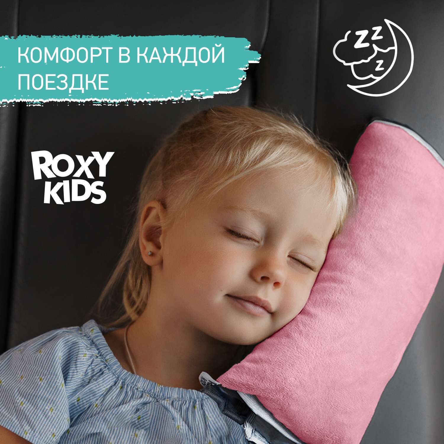 Подушка автомобильная детская ROXY-KIDS для путешествий в дорогу цвет фламинго - фото 1