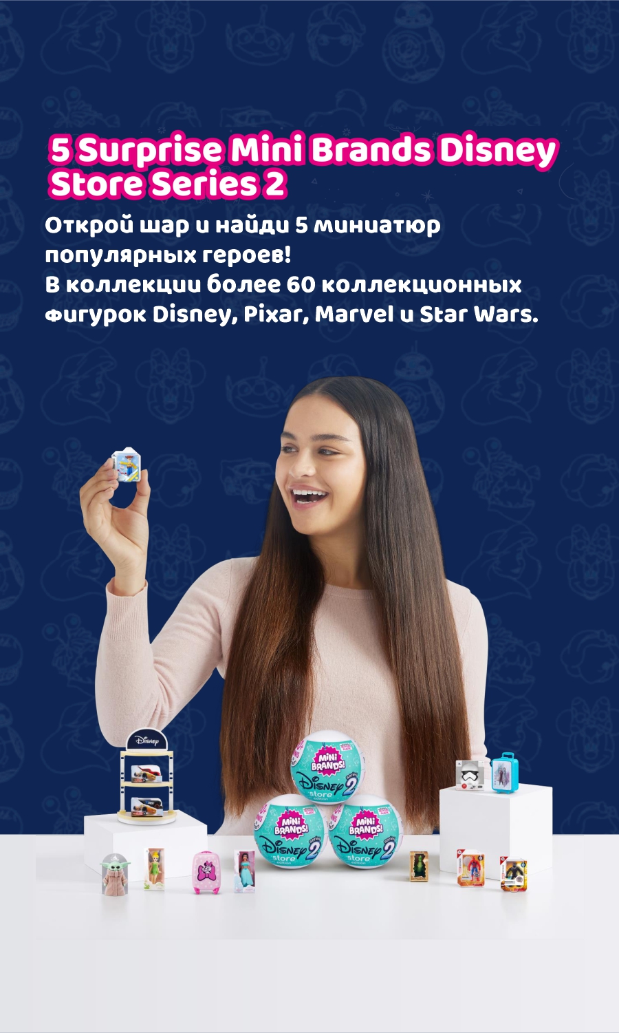 Игрушка Zuru 5 surprise Mini brands Disney Шар в непрозрачной упаковке (Сюрприз) 77353 - фото 2