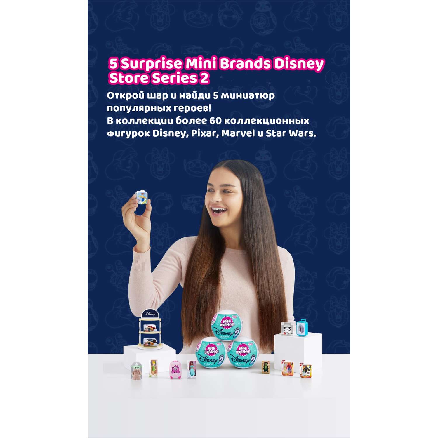 Игрушка Zuru 5 surprise Mini brands Disney Шар в непрозрачной упаковке (Сюрприз) 77353 - фото 2