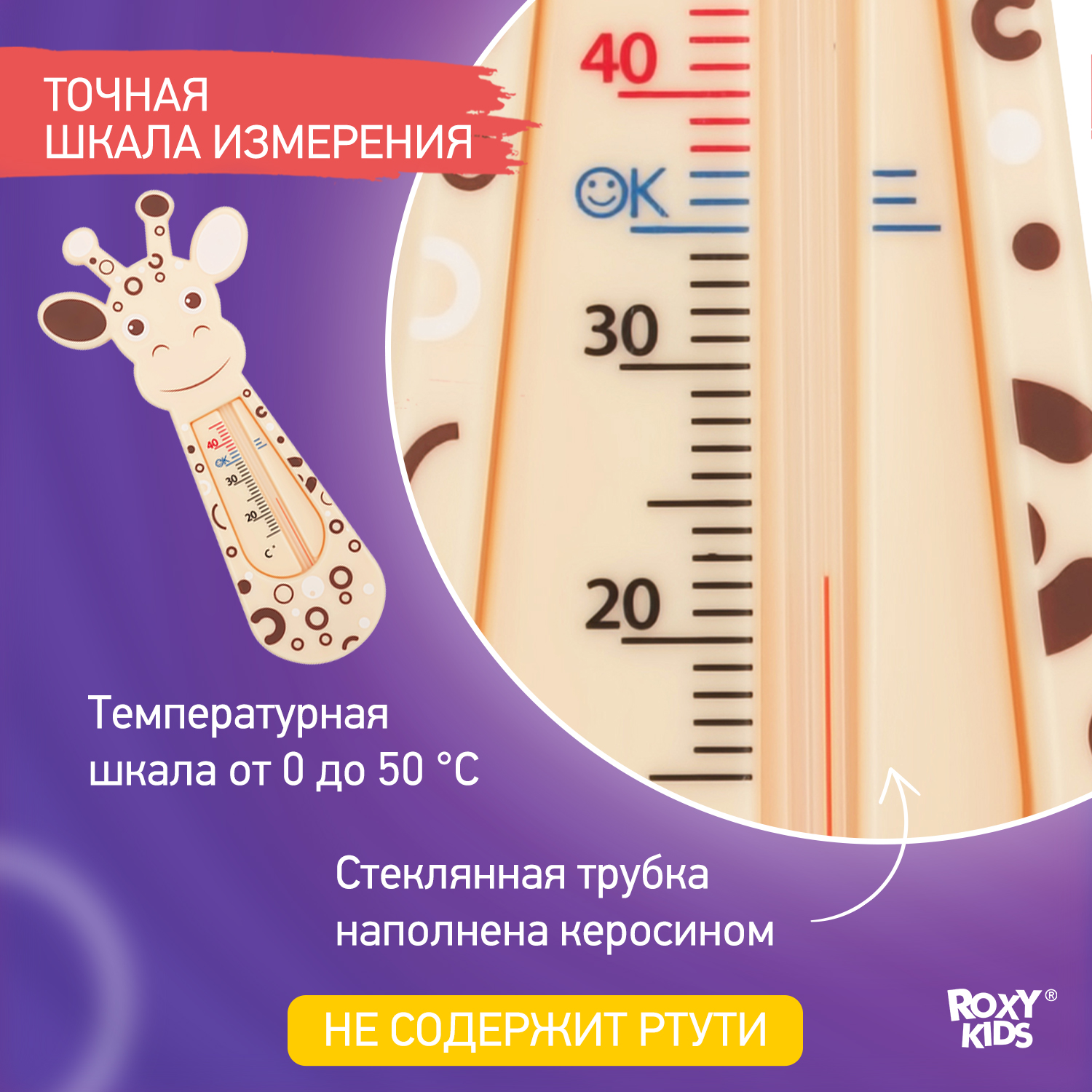 Термометр детский ROXY-KIDS Giraffe для купания в ванночке - фото 5