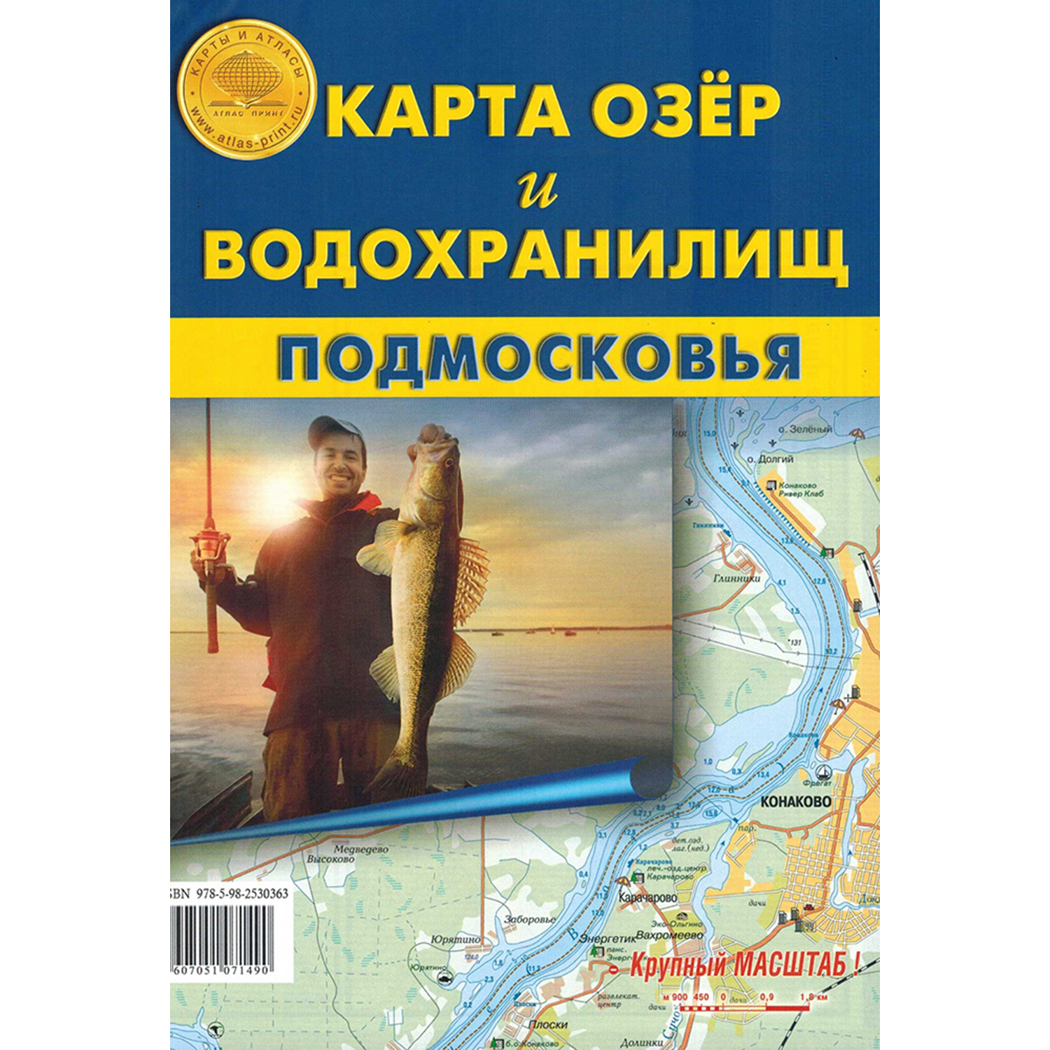 Карта складная Атлас Принт Озера и водохранилища Подмосковья купить по цене  170 ₽ в интернет-магазине Детский мир