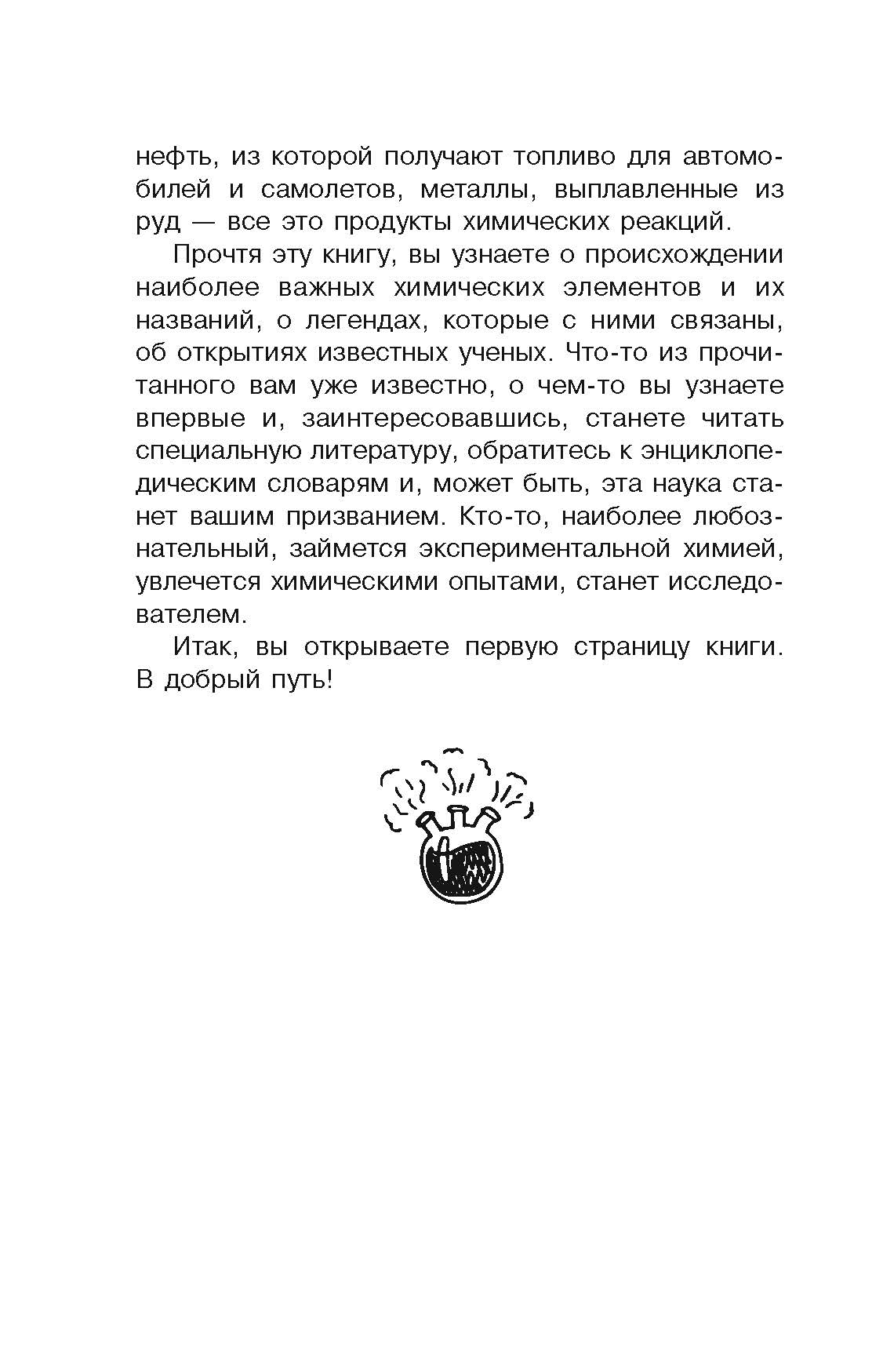 Энциклопедия Простая наука для детей Занимательная химия купить по цене 336  ₽ в интернет-магазине Детский мир