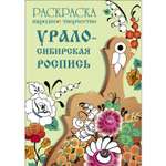 Раскраска Народное творчество Урало-Сибирская роспись