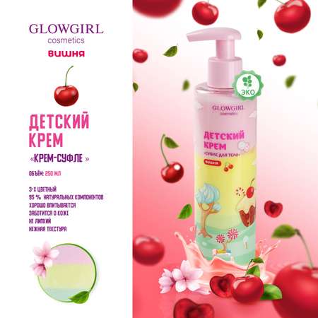 Подарочный набор косметики Glowgirl Гель-мусс для тела с мерцающими частицами + Крем \"Суфле для тела\"