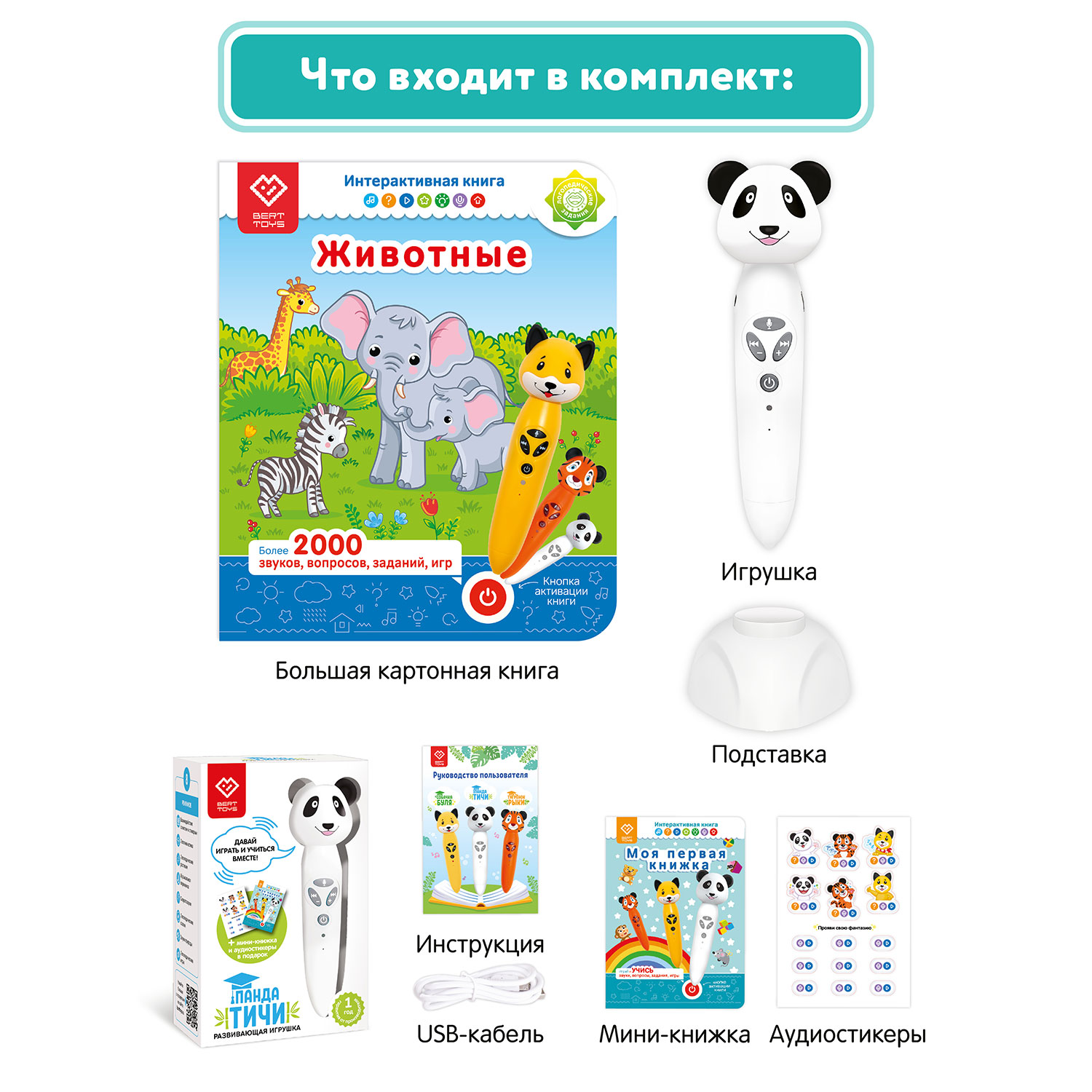 Набор логопедическая игрушка BertToys Панда Тичи + интерактивная книга - фото 16