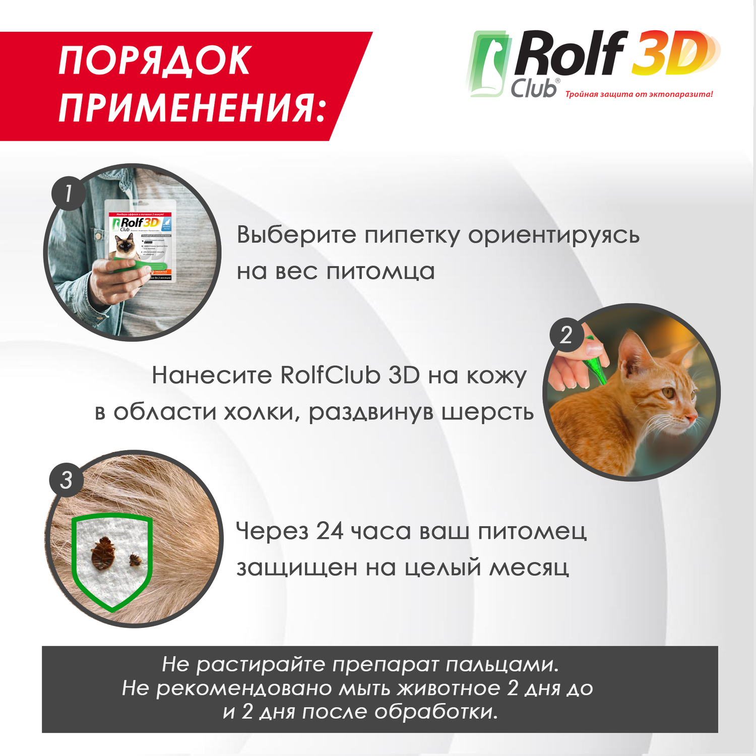 Капли для кошек RolfClub 3D 4-8кг 3пипетки - фото 8