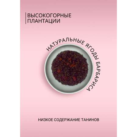 Черный крупнолистовой чай KANTARIA с барбарисом в тубе