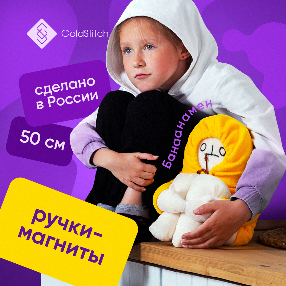 Мягкая игрушка GoldStitch кукла - фото 1