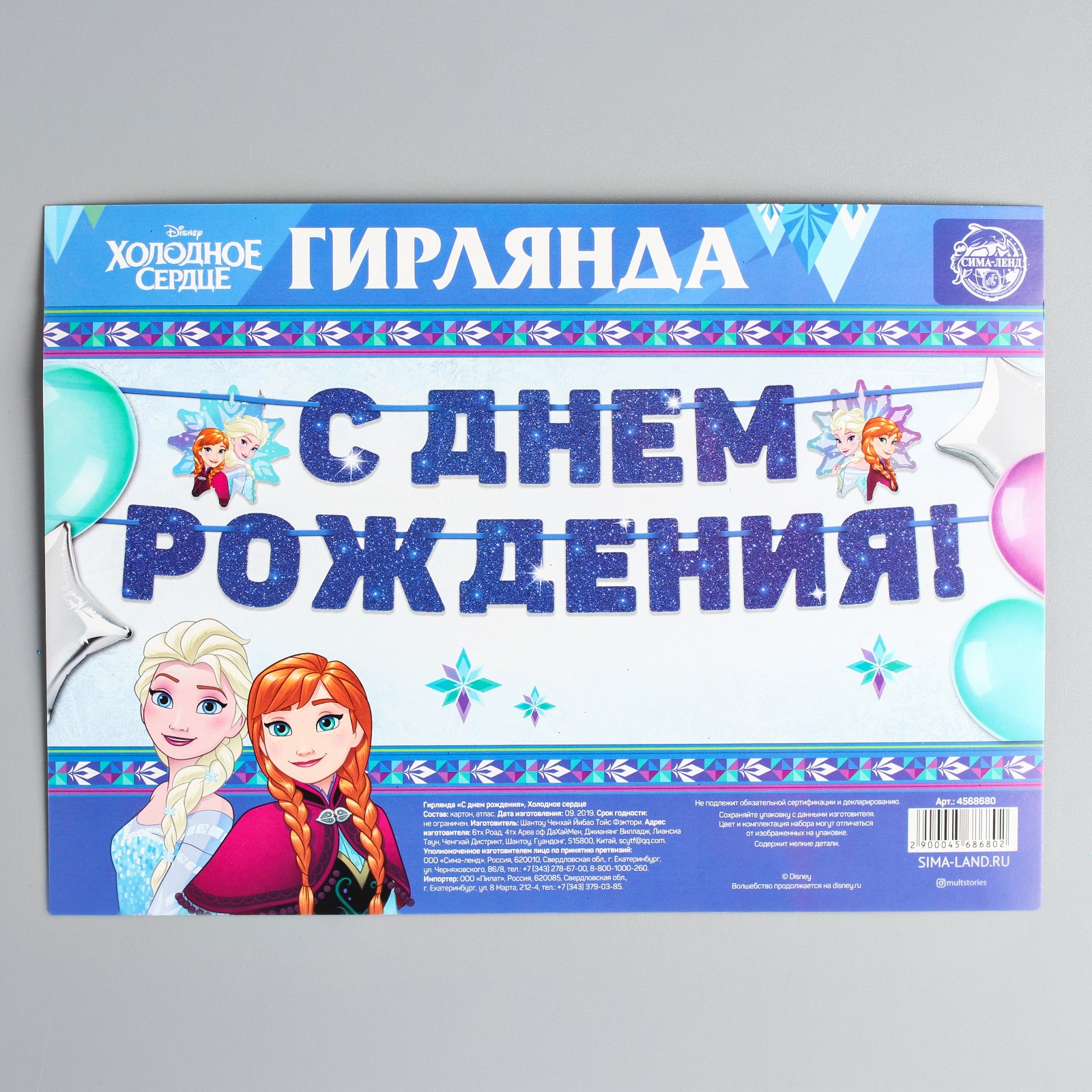 Гирлянда Disney С Днём рождения Холодное сердце Disney - фото 5