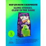 Набор для творчества ВИСМА сделай сам Slime Stories - Glow in the dark опыты и эксперименты