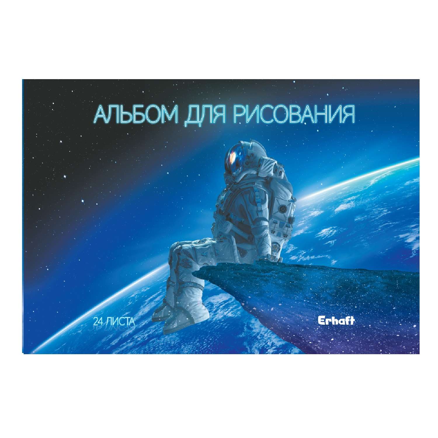 Альбом для рисования Erhaft Космос А4 24л в ассортименте АБ24-2302 - фото 5