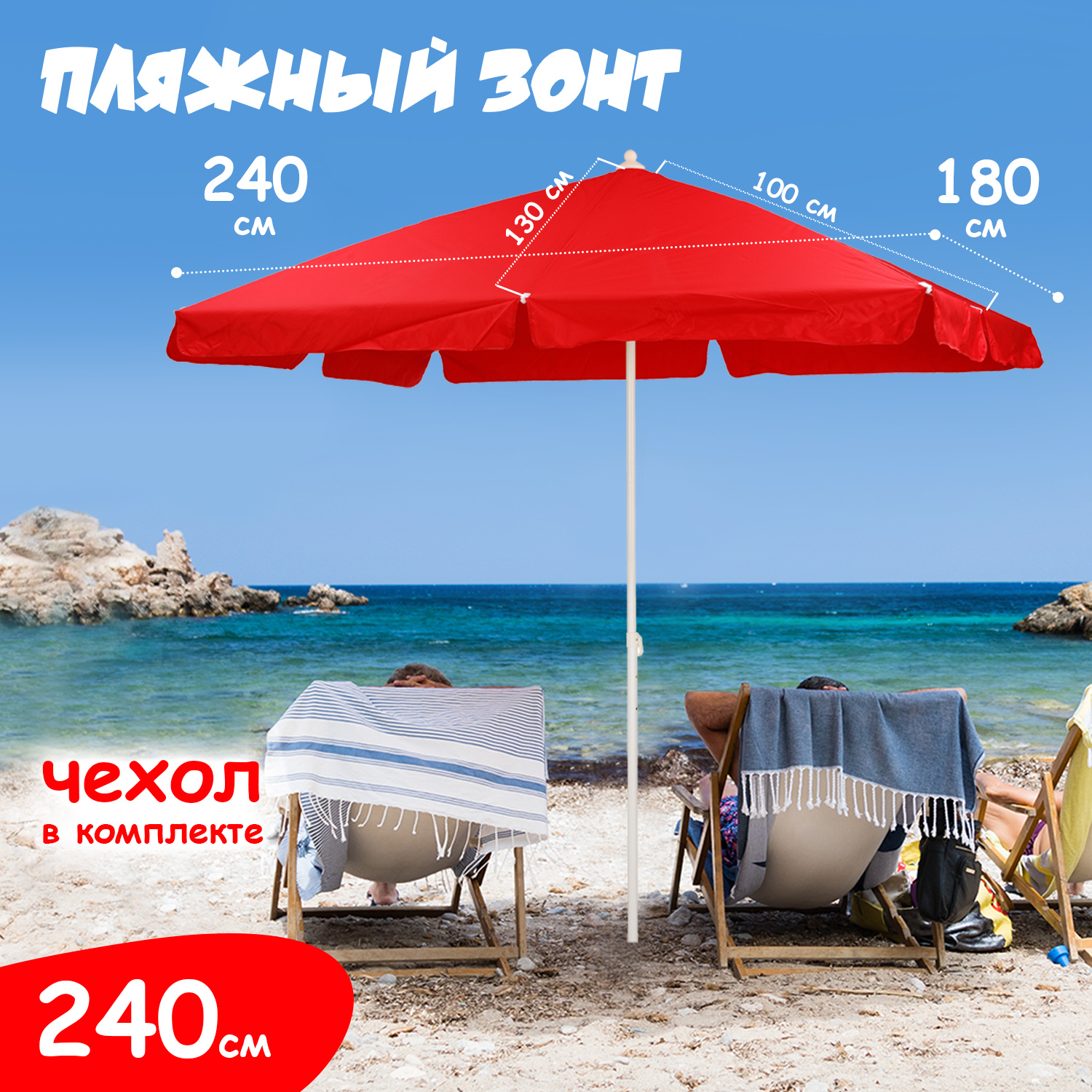 Зонт пляжный BABY STYLE большой садовый от солнца для отдыха1.75х2.4 м Oxford прямоуголный красный - фото 2
