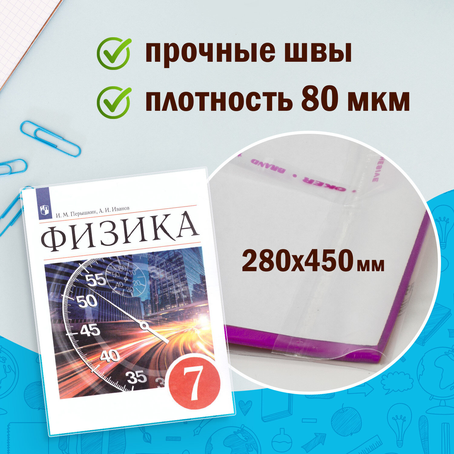 Обложки плотные Пифагор школьные набор 5 штук для книг и учебников 280х450 мм - фото 3