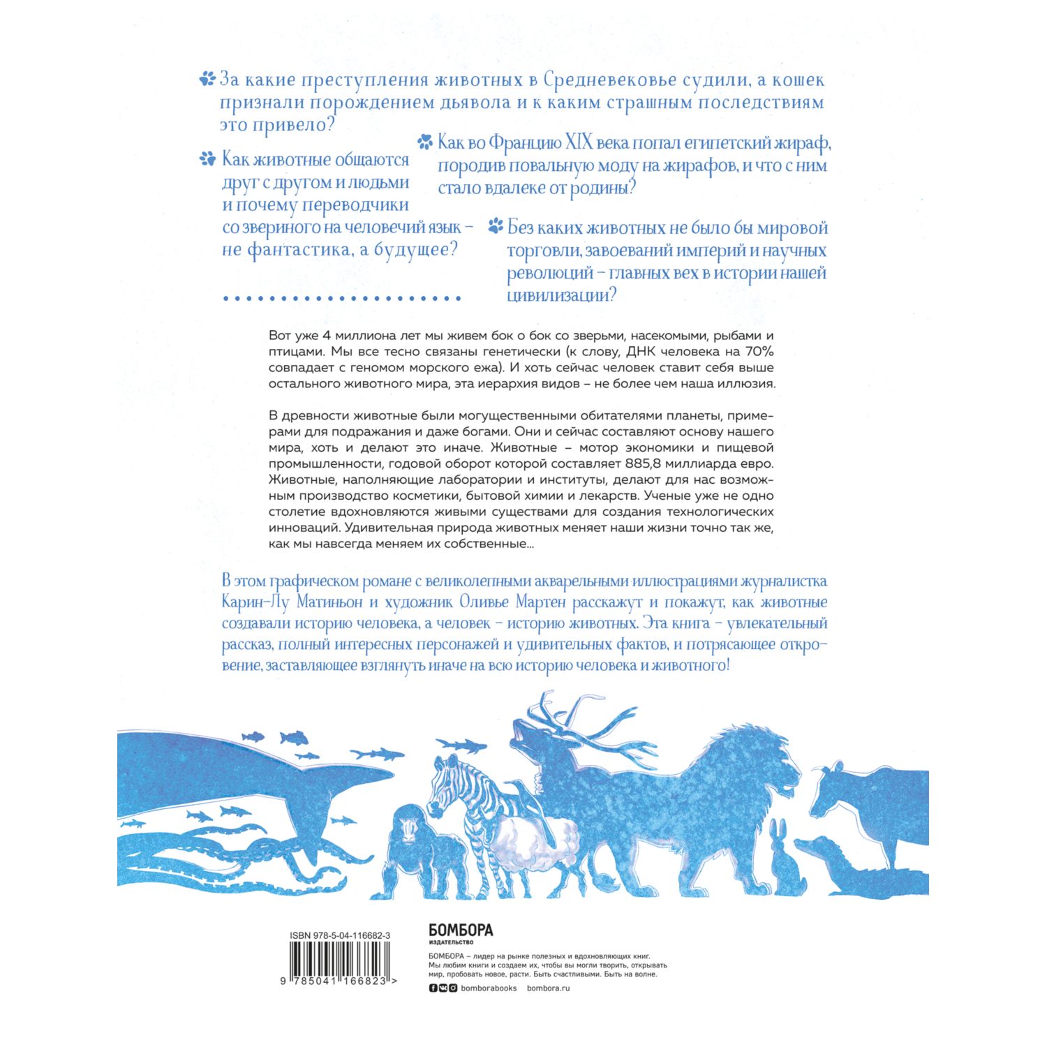 Книга ЭКСМО-ПРЕСС Невероятная история животных Как они повлияли на нас в прошлом - фото 10